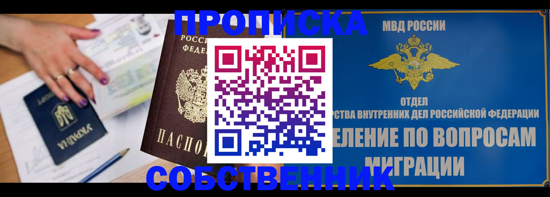 где прописаться в Осе