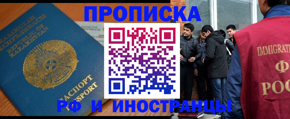 купить прописку в Осе