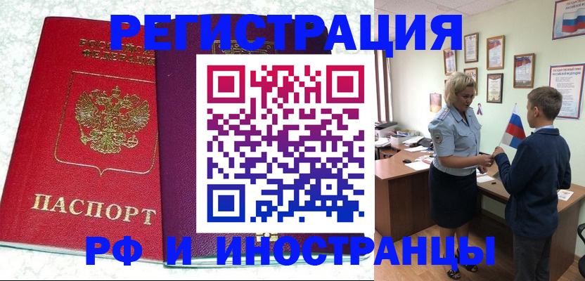 временная регистрация законно в Осе