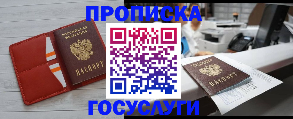 прописка регистрация в Осе